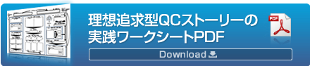 実践ワークシートPDF